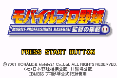 职业棒球-行动版 Mobile Pro Yakyuu - Kantoku no Saihai(JP)(Konami)(64Mb)